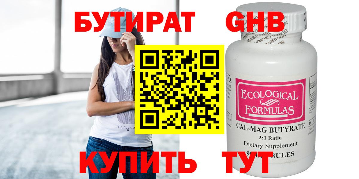 Бутират 99% Лениногорск