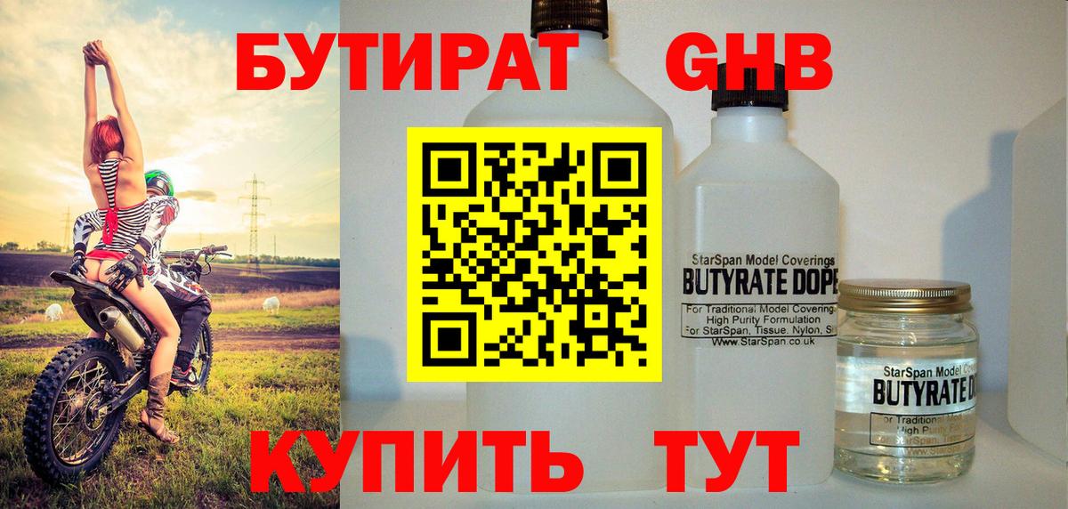 Лениногорск  Бутират бутандиол  Вход с VPN 