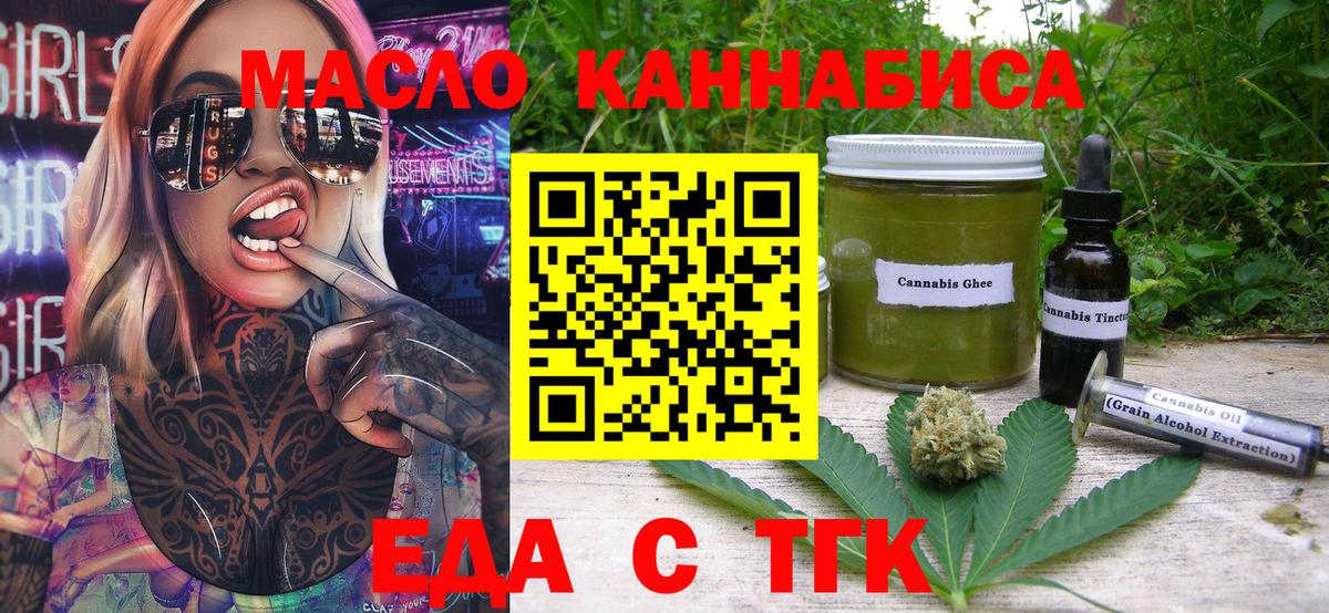 Лениногорск  Cannafood марихуана  Вход с VPN 