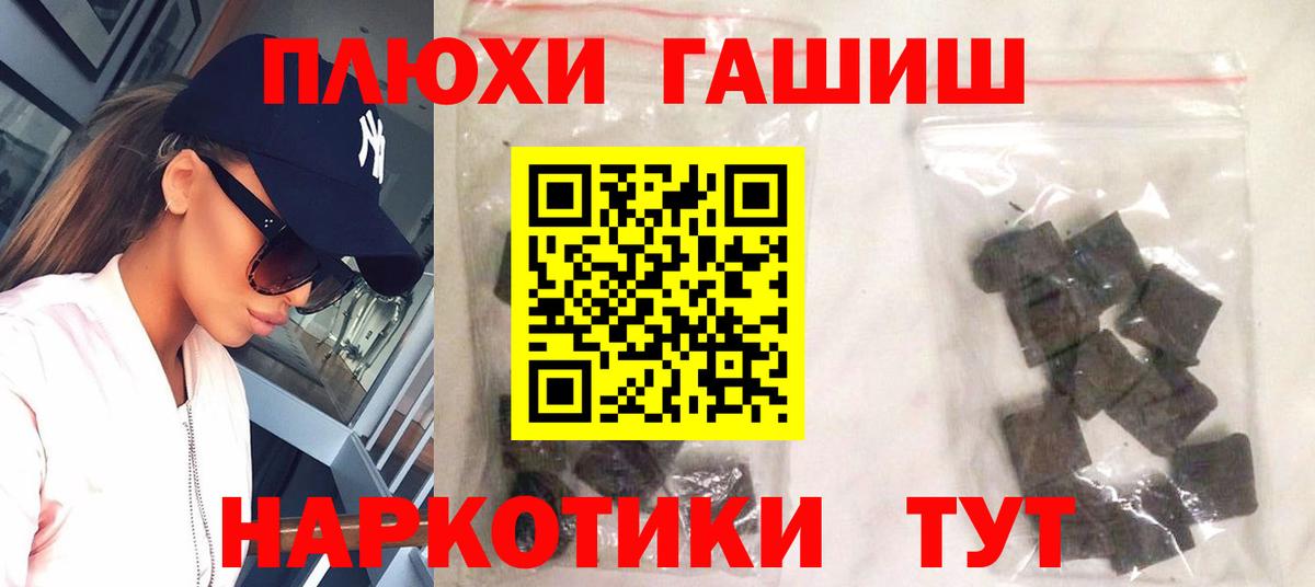 ГАШ Premium  ГАШ hashish  Лениногорск  Вход с VPN 