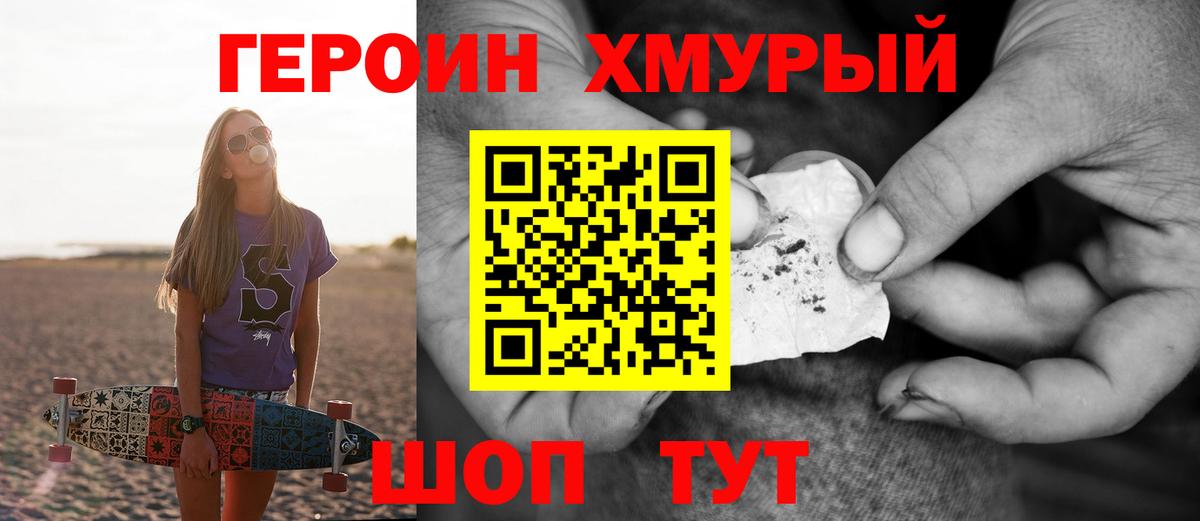 ГЕРОИН афганец Лениногорск