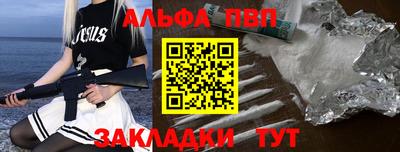 альфа пвп Гусиноозёрск