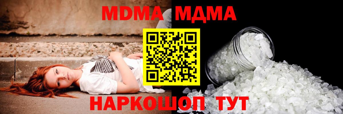 МДМА  MDMA молли  Вход с VPN  Лениногорск 