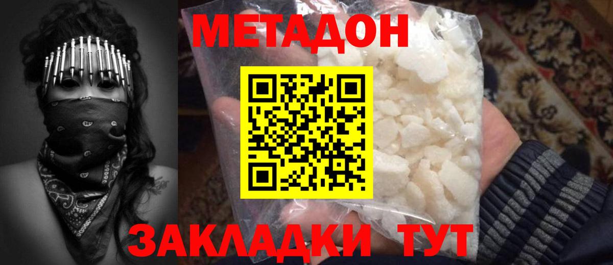 Метадон кристалл  Вход с VPN  Лениногорск  МЕТАДОН VHQ 